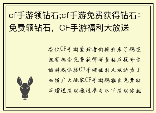 cf手游领钻石;cf手游免费获得钻石：免费领钻石，CF手游福利大放送
