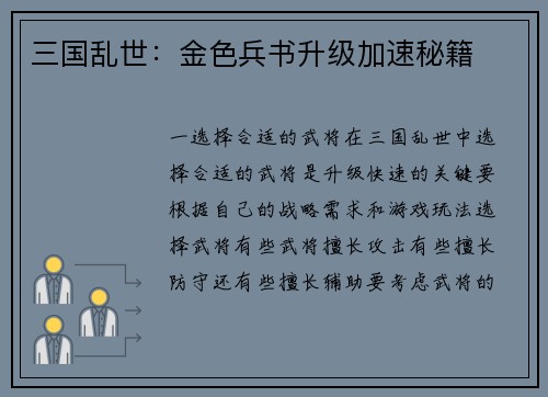 三国乱世：金色兵书升级加速秘籍