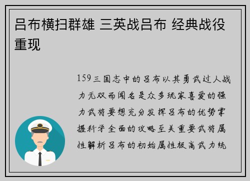 吕布横扫群雄 三英战吕布 经典战役重现