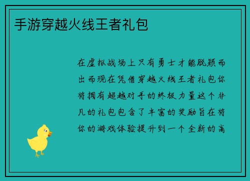 手游穿越火线王者礼包